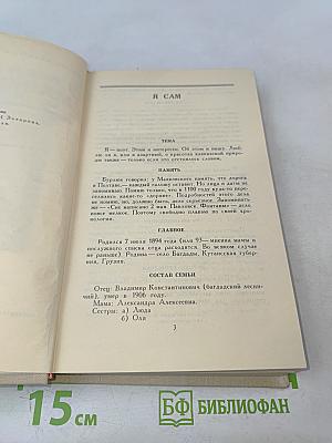 Владимир Маяковский. Собрание сочинений в шести томах. Том 1