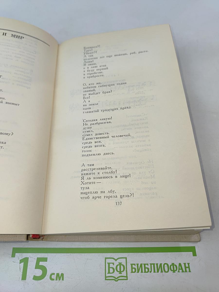 Владимир Маяковский. Собрание сочинений в шести томах. Том 1