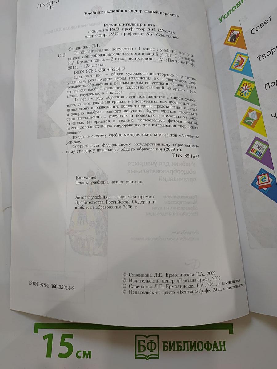 Изобразительное искусство. 1 класс