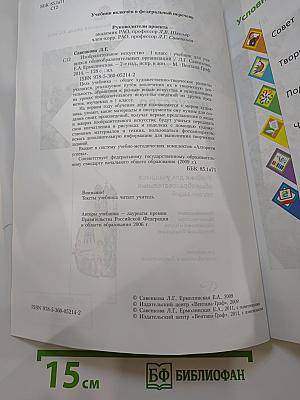 Изобразительное искусство. 1 класс