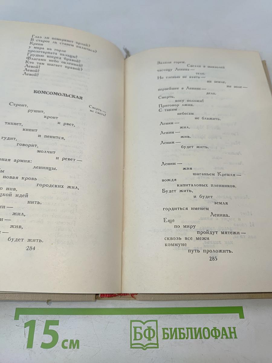 Владимир Маяковский. Собрание сочинений в шести томах. Том 1