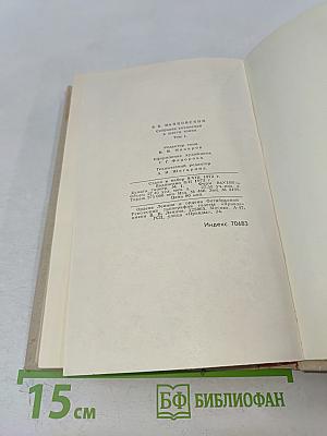 Владимир Маяковский. Собрание сочинений в шести томах. Том 1