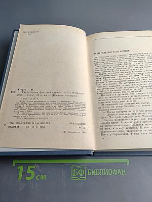 Фарватерами флотской службы