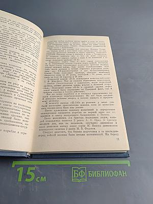 Фарватерами флотской службы