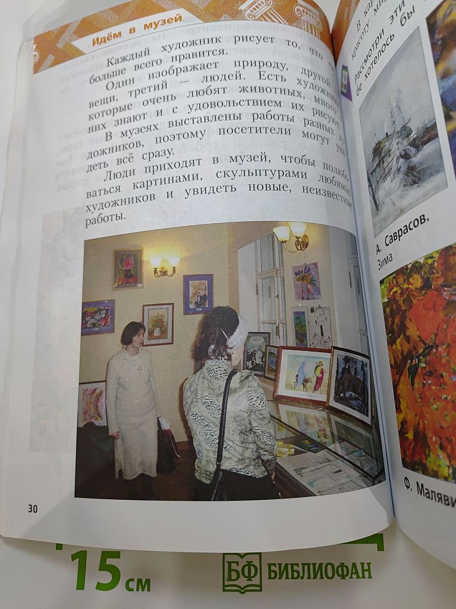 Изобразительное искусство. 1 класс