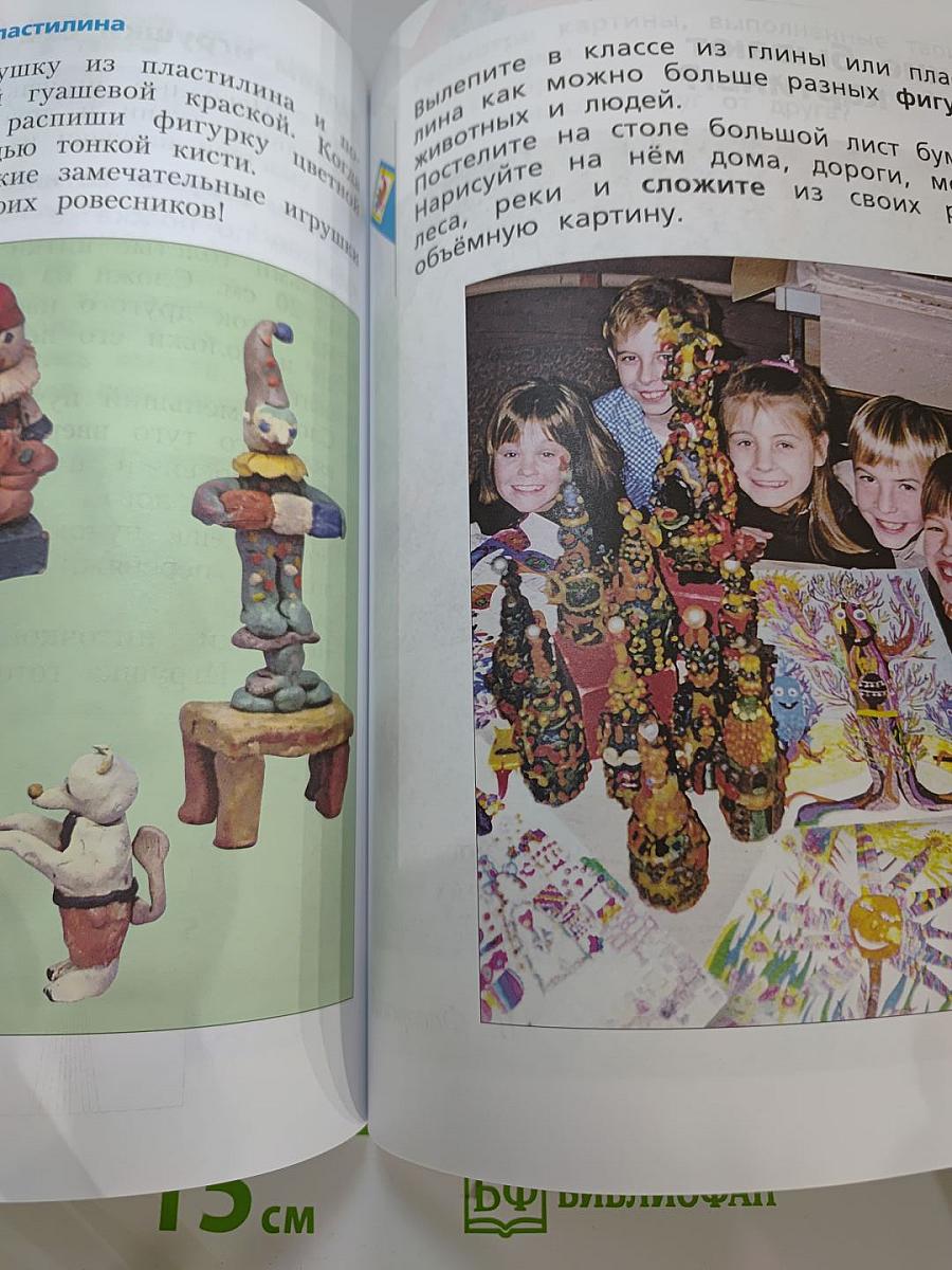 Изобразительное искусство. 1 класс
