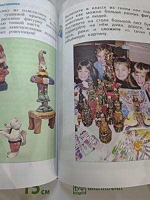 Изобразительное искусство. 1 класс