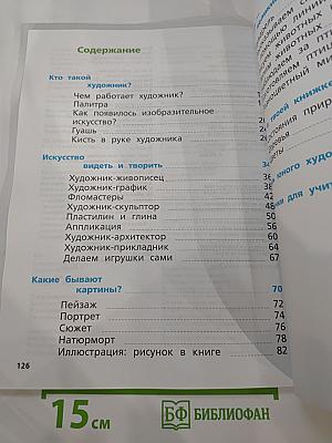 Изобразительное искусство. 1 класс
