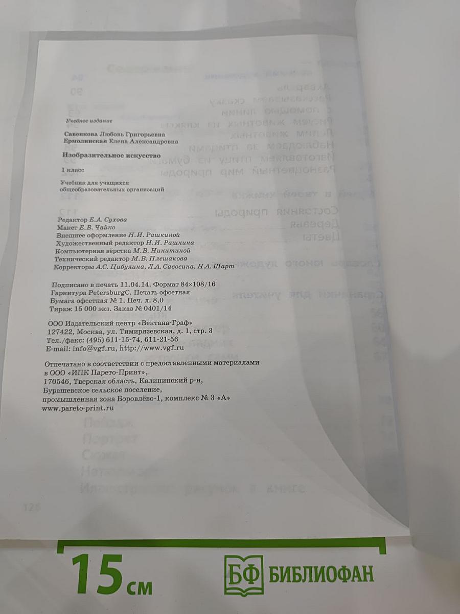 Изобразительное искусство. 1 класс