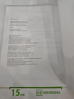 Изобразительное искусство. 1 класс