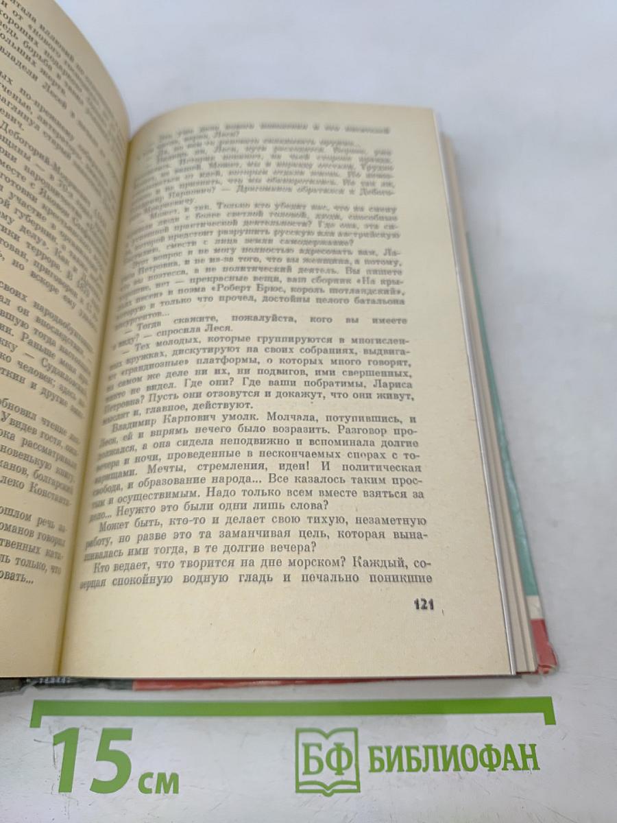 Леся Украинка