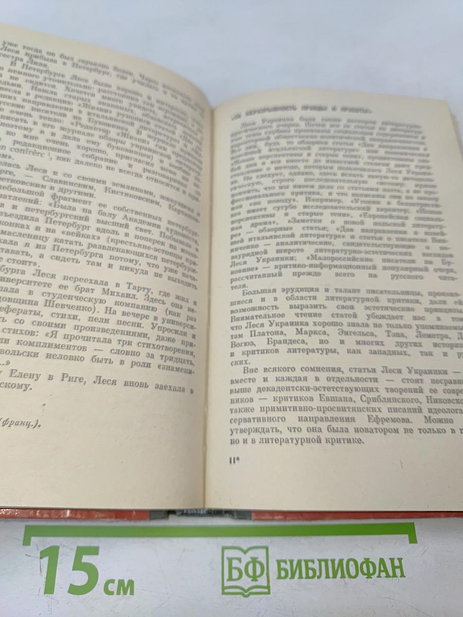 Леся Украинка