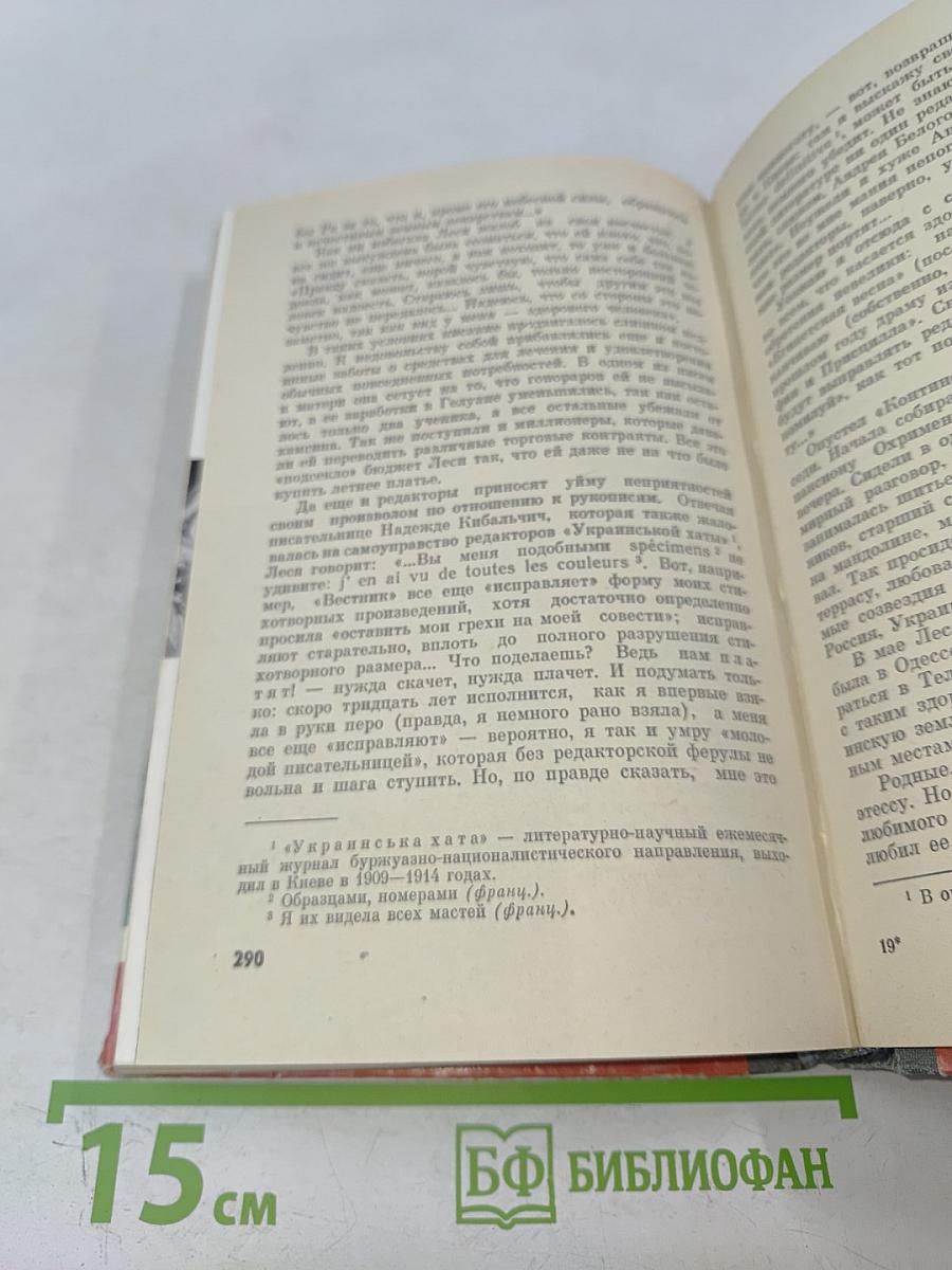 Леся Украинка
