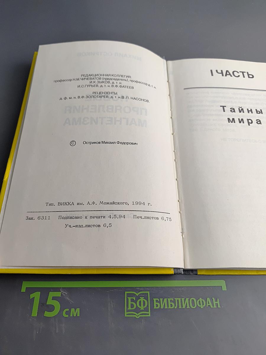 Новые проявления магнетизма