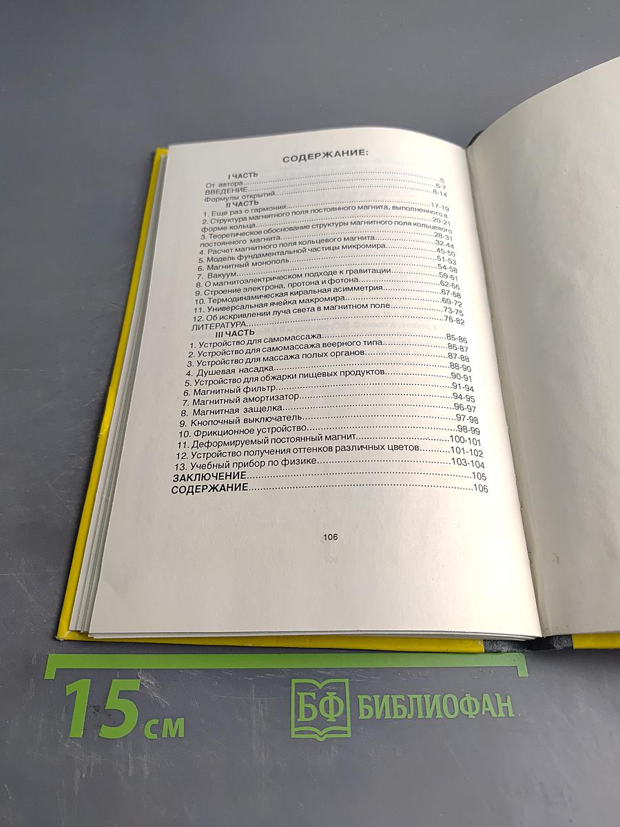 Новые проявления магнетизма