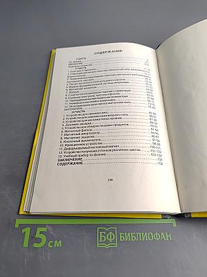 Новые проявления магнетизма