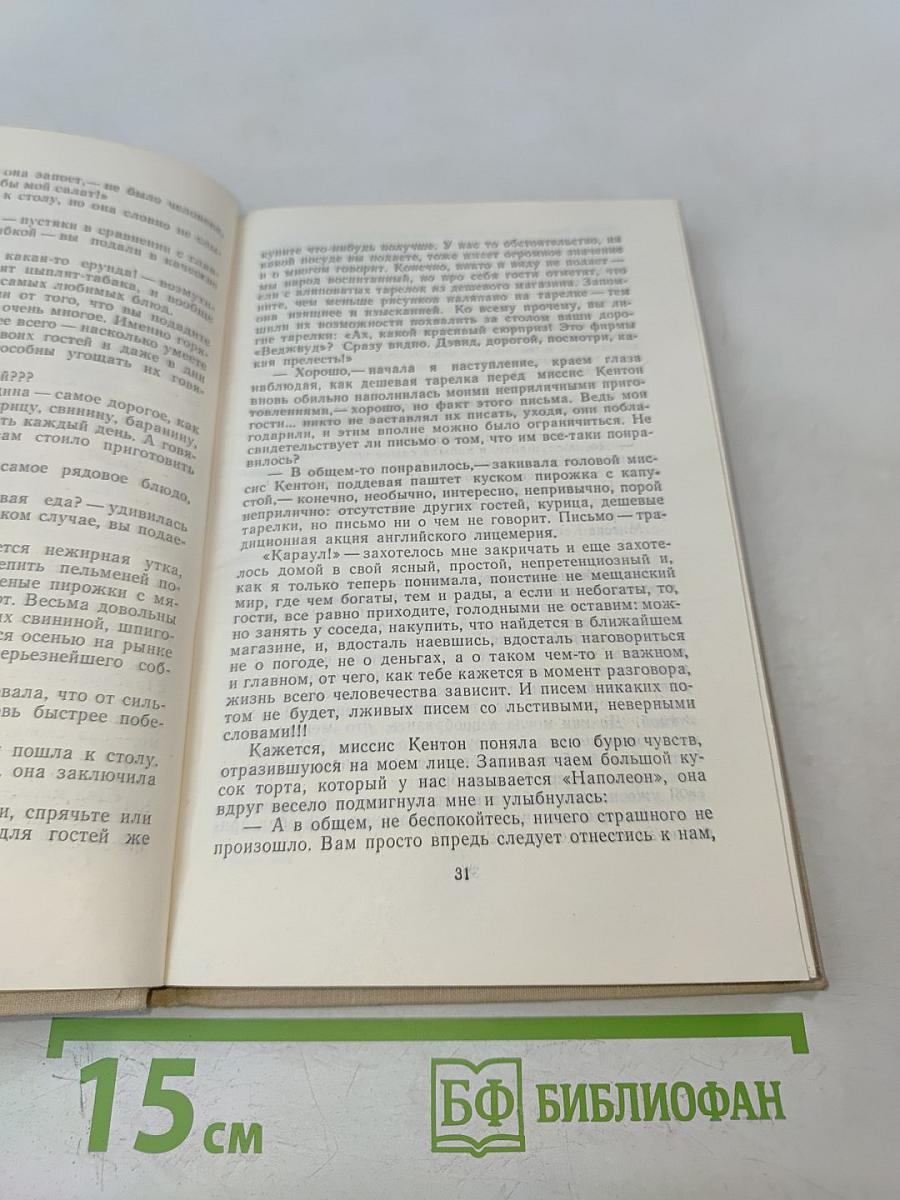 Альбион и тайна времени. Рассказы