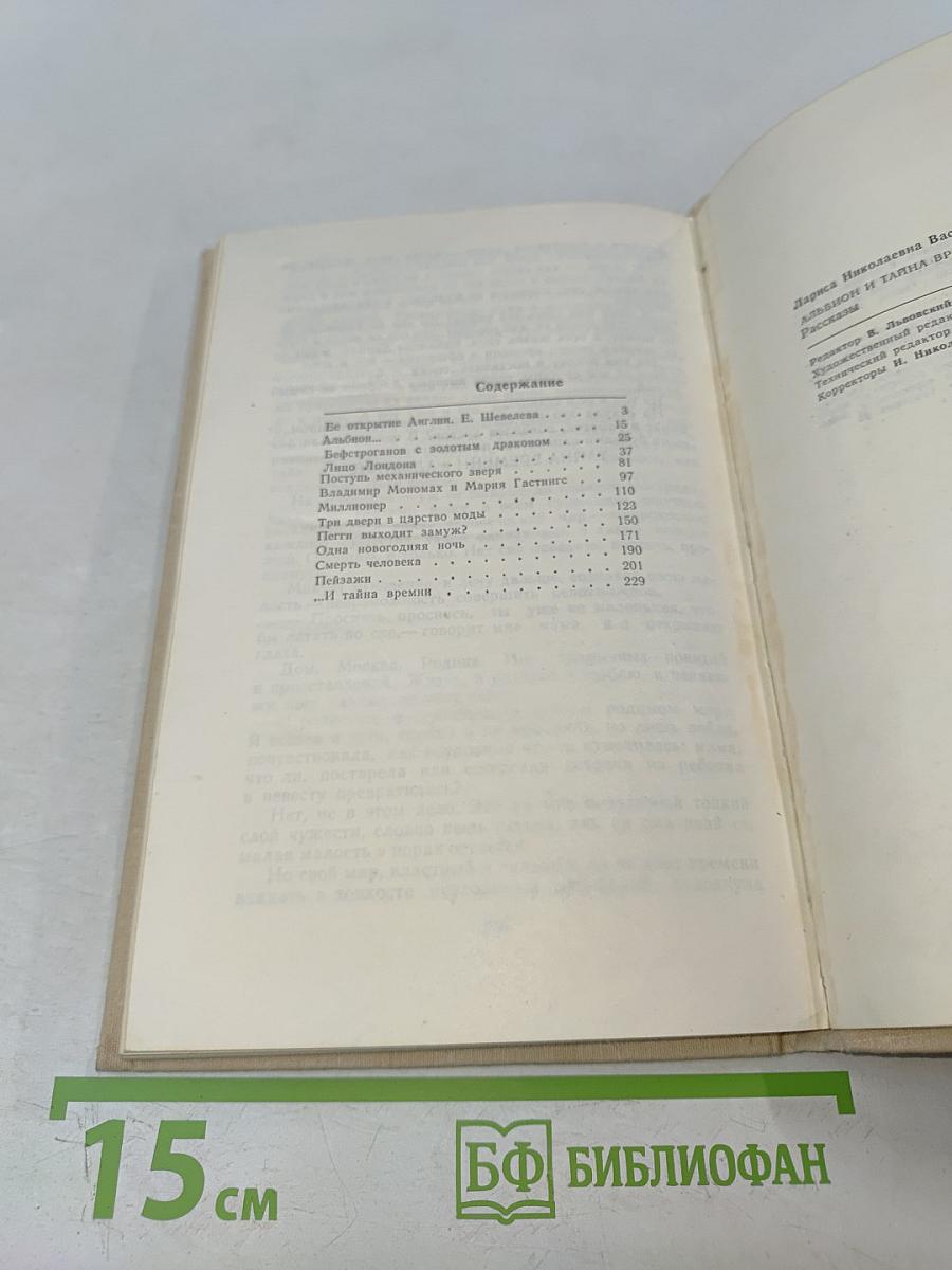 Альбион и тайна времени. Рассказы