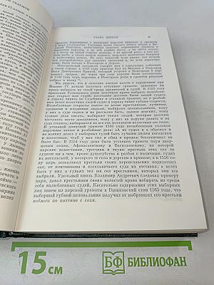 Сочинения. Книга IV. История России с древнейших времен. Тома 7-8