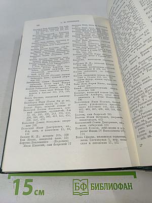 Сочинения. Книга IV. История России с древнейших времен. Тома 7-8