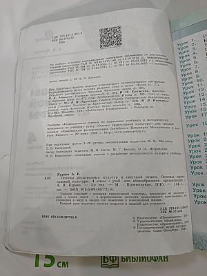 Основы православной культуры 4 класс