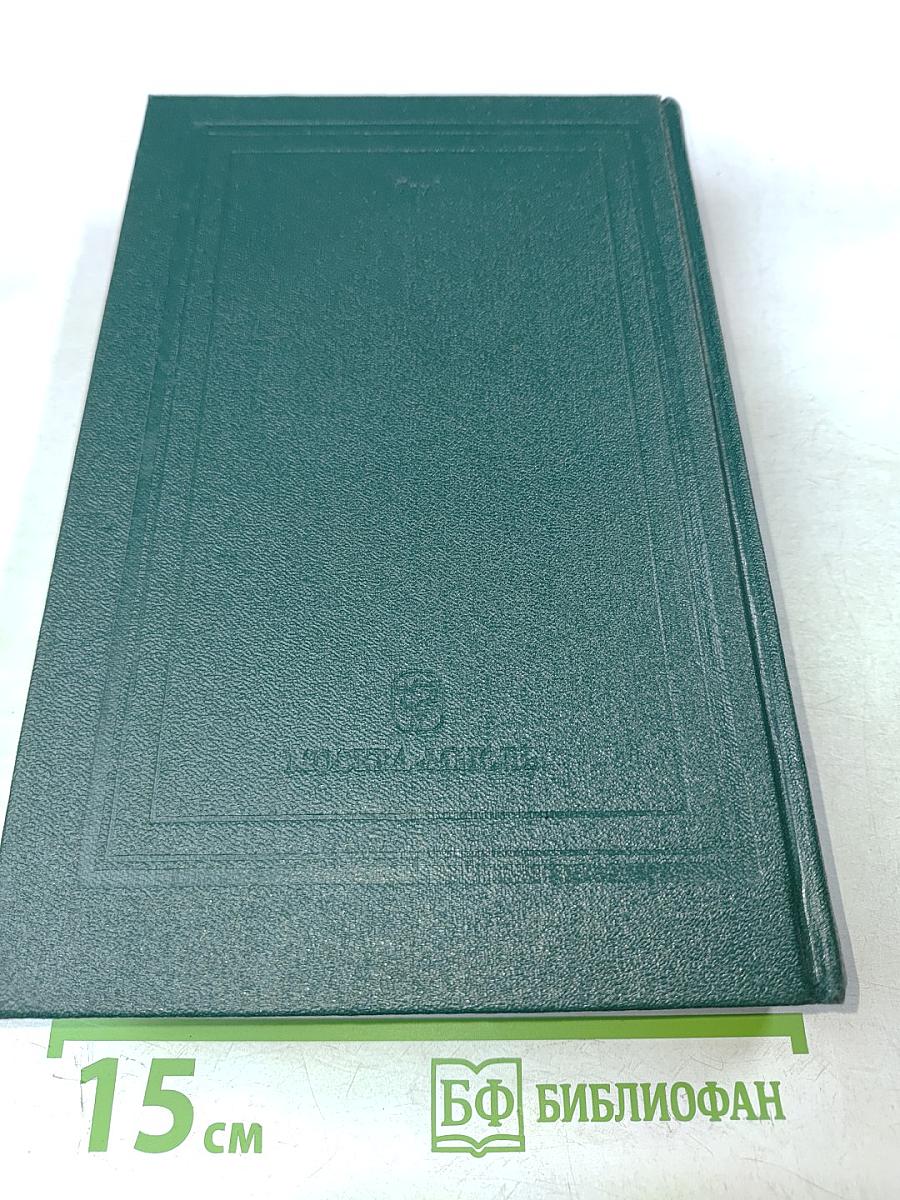 Сочинения. Книга IV. История России с древнейших времен. Тома 7-8