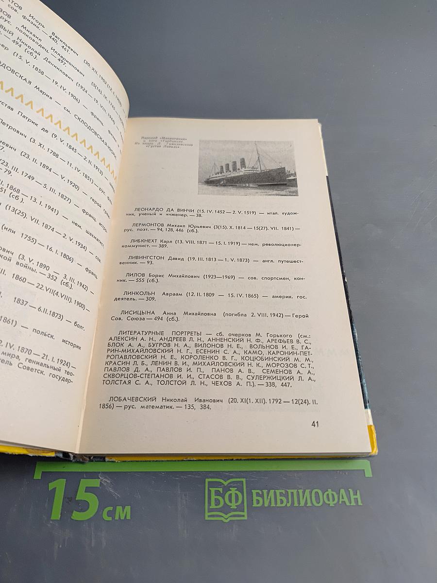 Каталог 1933-1973. Жизнь замечательных людей