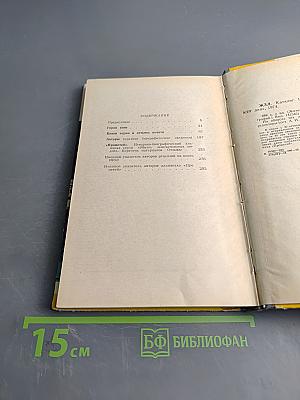 Каталог 1933-1973. Жизнь замечательных людей