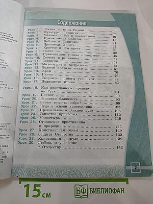 Основы православной культуры 4 класс