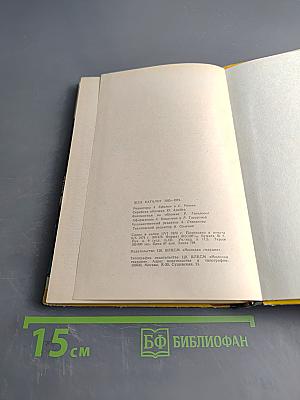 Каталог 1933-1973. Жизнь замечательных людей