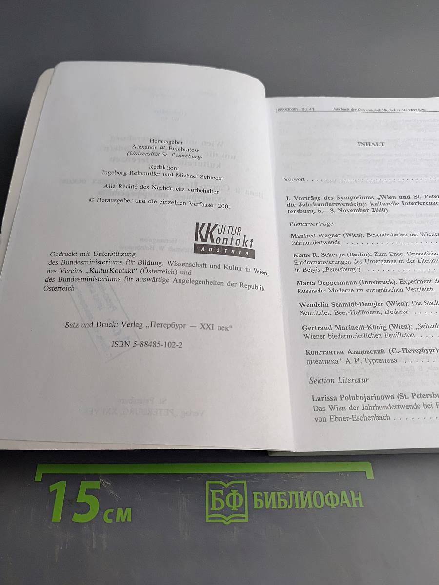 Jahrbuch der Österreich-Bibliothek in St. Petersburg (1999/2000) Bd. 4/1. Wien und St. Petersburg um die Jahrhundertwende(n): kulturelle Interferenzen