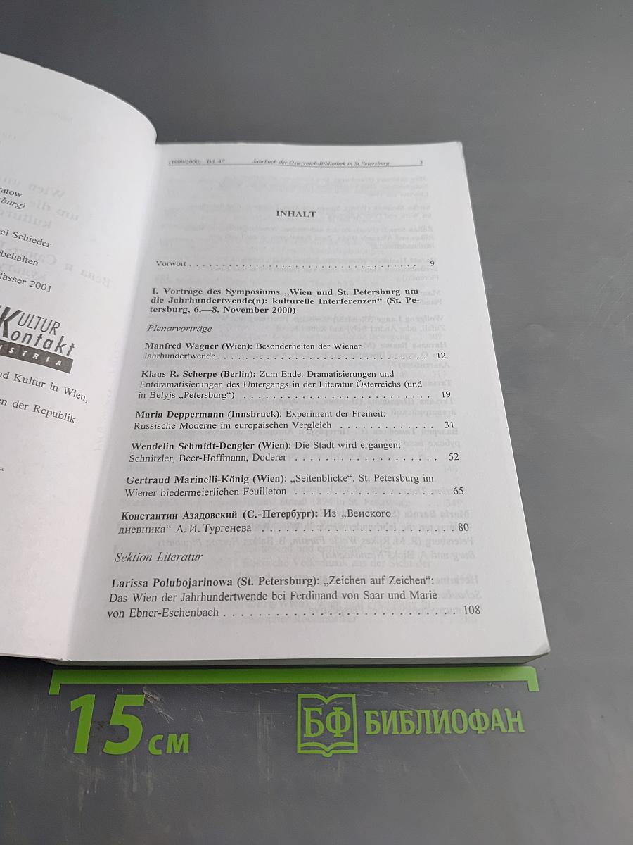 Jahrbuch der Österreich-Bibliothek in St. Petersburg (1999/2000) Bd. 4/1. Wien und St. Petersburg um die Jahrhundertwende(n): kulturelle Interferenzen