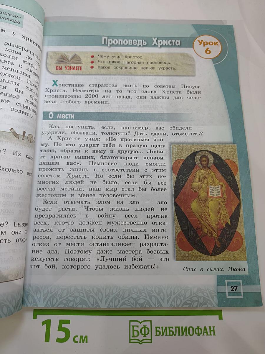 Основы православной культуры 4 класс