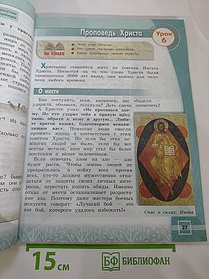 Основы православной культуры 4 класс