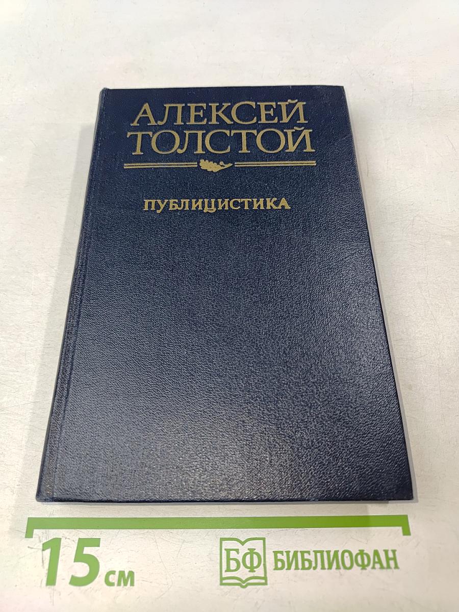 Публицистика