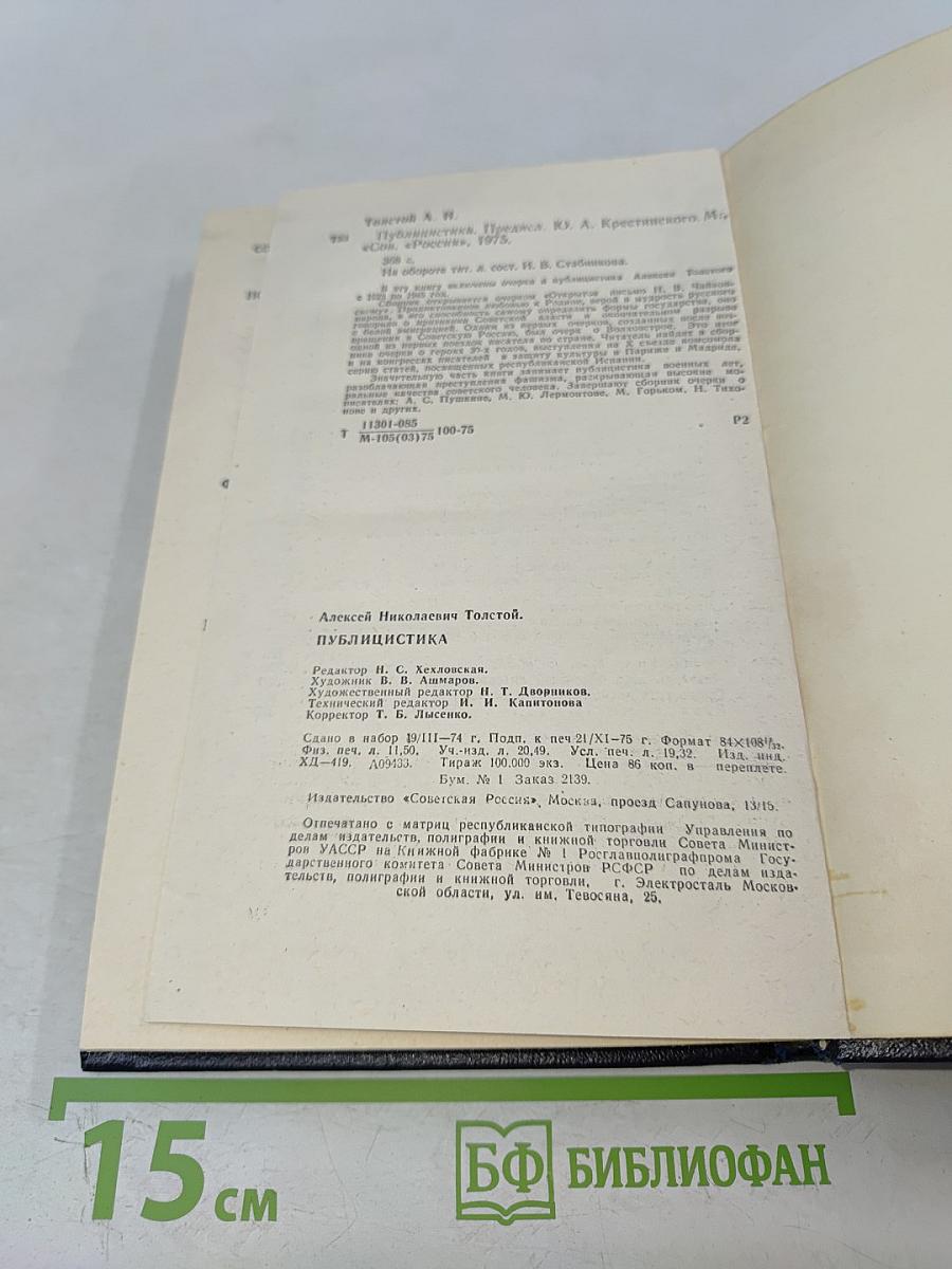 Публицистика