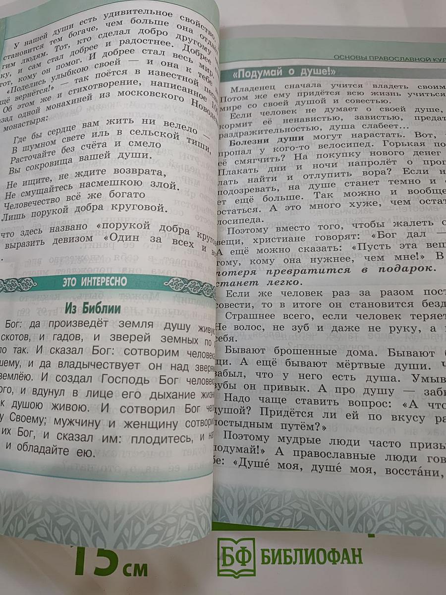 Основы православной культуры 4 класс