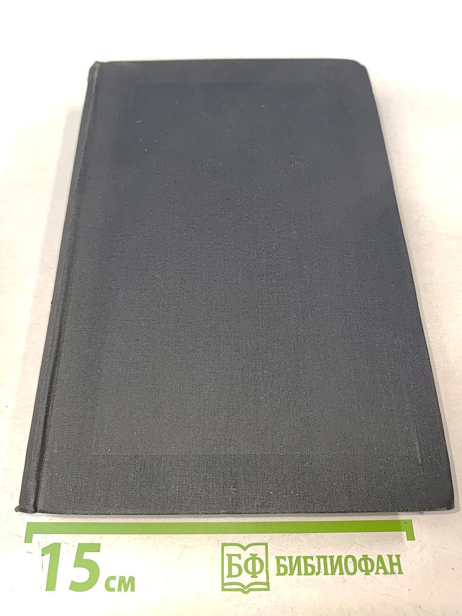 Леонид Витальевич Собинов. Том 2. Статьи, речи, высказывания. Письма к Л. В. Собинову. Воспоминания о Л. В. Собинове