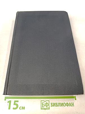 Леонид Витальевич Собинов. Том 2. Статьи, речи, высказывания. Письма к Л. В. Собинову. Воспоминания о Л. В. Собинове