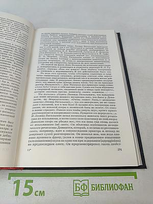 Леонид Витальевич Собинов. Том 2. Статьи, речи, высказывания. Письма к Л. В. Собинову. Воспоминания о Л. В. Собинове
