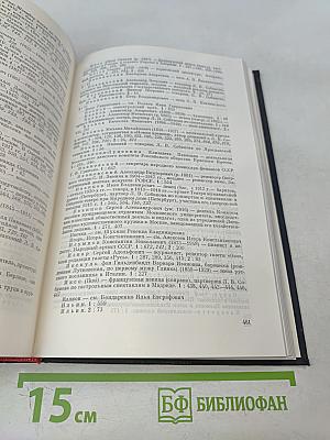Леонид Витальевич Собинов. Том 2. Статьи, речи, высказывания. Письма к Л. В. Собинову. Воспоминания о Л. В. Собинове