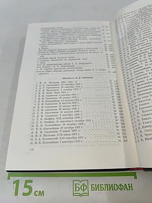 Леонид Витальевич Собинов. Том 2. Статьи, речи, высказывания. Письма к Л. В. Собинову. Воспоминания о Л. В. Собинове
