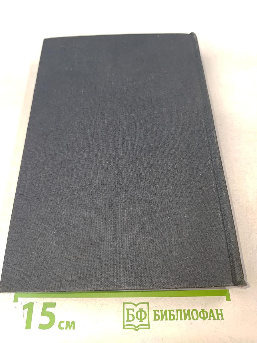 Леонид Витальевич Собинов. Том 2. Статьи, речи, высказывания. Письма к Л. В. Собинову. Воспоминания о Л. В. Собинове