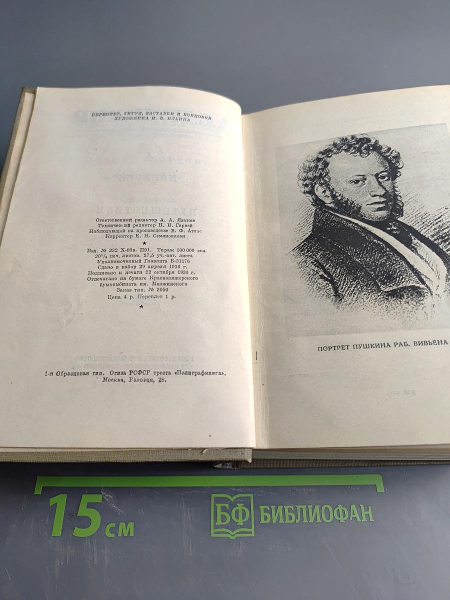 Путешествие в Арзрум. Повести