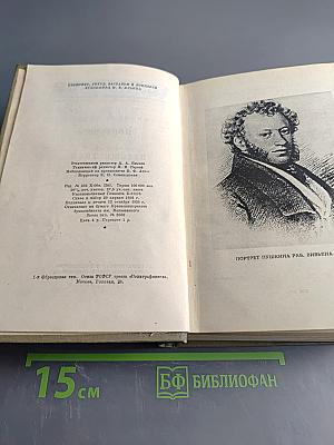 Путешествие в Арзрум. Повести
