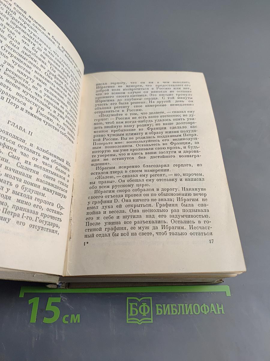 Путешествие в Арзрум. Повести
