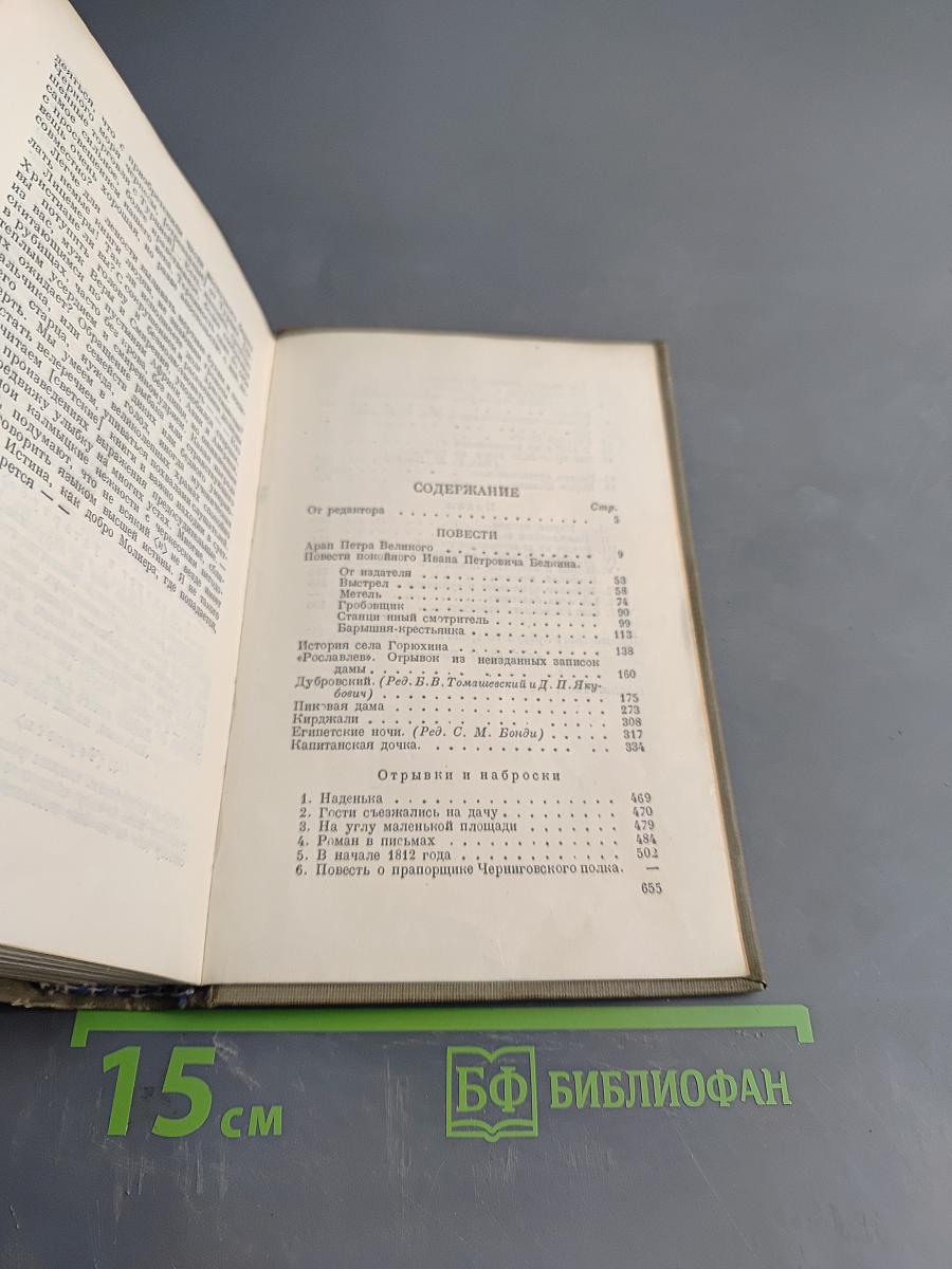 Путешествие в Арзрум. Повести