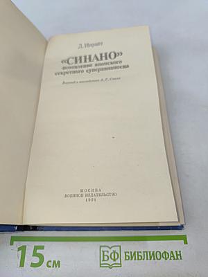 «Синано» - потопление японского секретного суперавианосца