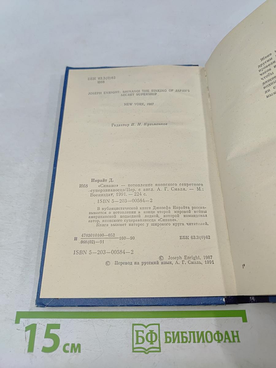 «Синано» - потопление японского секретного суперавианосца