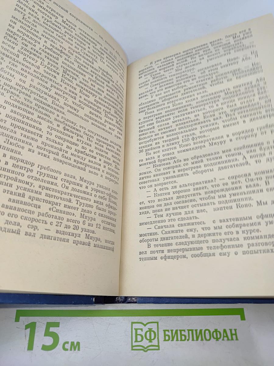 «Синано» - потопление японского секретного суперавианосца